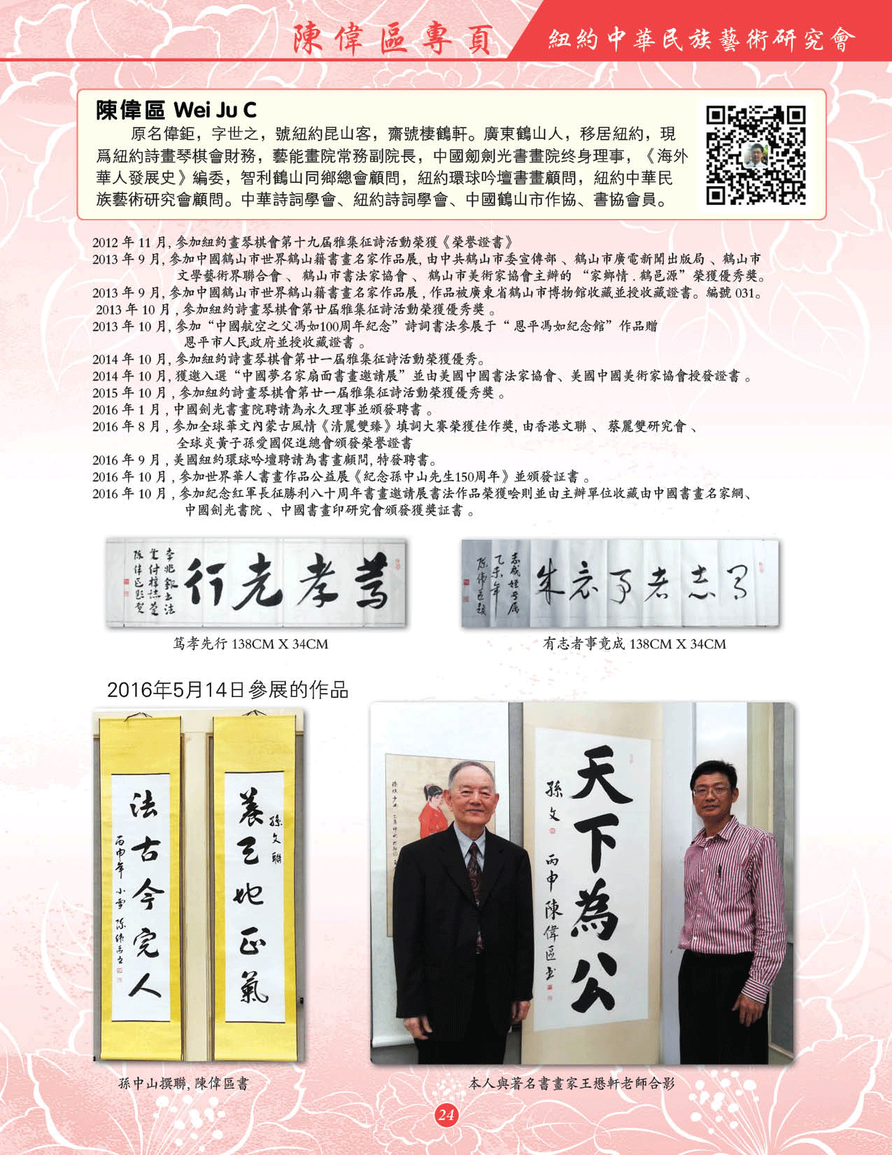 陈伟区专页中华2017.gif