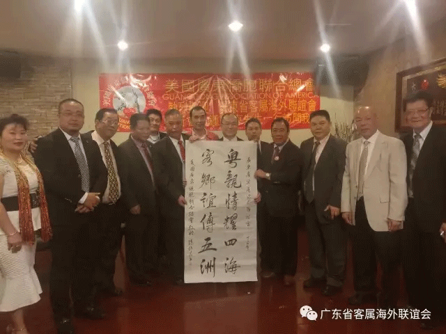 广东省客屬联谊会1.gif