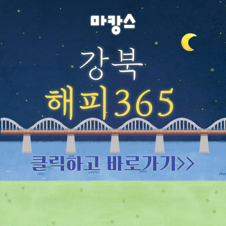 수유동 커플 마사지, 강북 해피365 언제가도 즐거워!