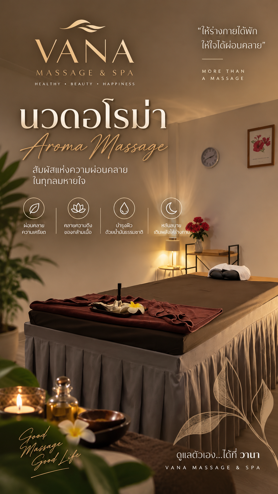 ห้องนวดน้ำมันอโรม่า ร้าน Vana Massage