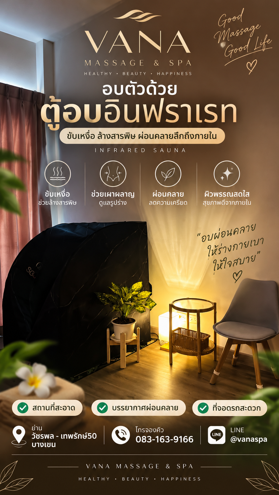 ตู้อบอินฟราเรด ร้าน Vana Massage