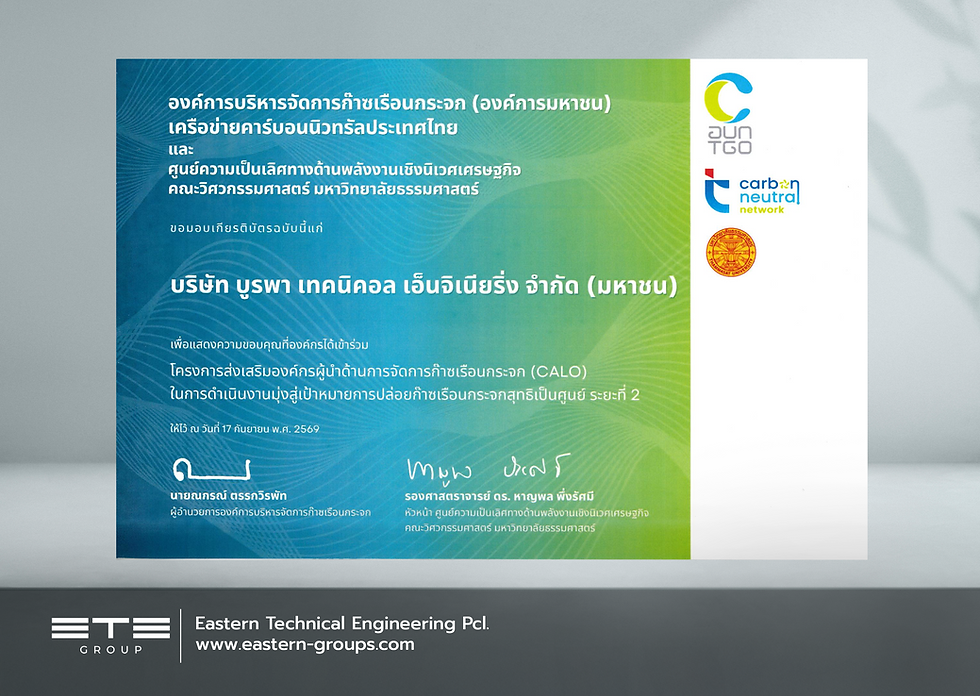 ETE รับมอบประกาศนียบัตรเชิดชูเกียรติองค์กรนำร่องผู้นำด้านการจัดการก๊าซเรือนกระจก (CALO)