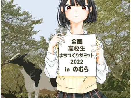 あの感動をもう一度!まちづくりサミットの動画ができました!