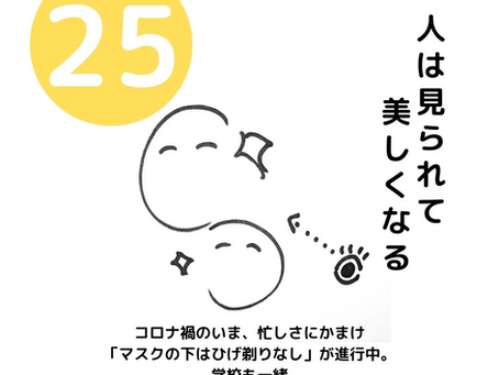 教職・サトー先生の「きょういく日めくり」㉕