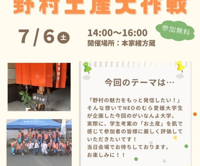 【いよいよです‼】がいなんよ大学第17講