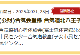 「はちコミねっと」に掲載されました