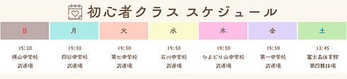 稽古スケジュール.png