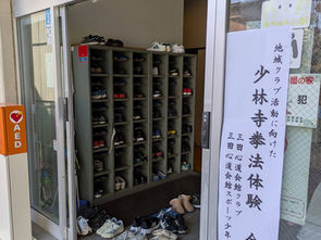 地域クラブ活動に向けた少林寺拳法体験会の案内を掲示した道場玄関