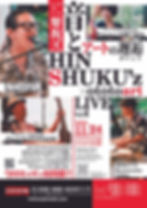 顰祝ズ×Ototoart LIVE