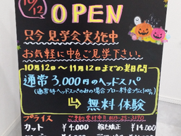 2014.10/12(日)OPEN!