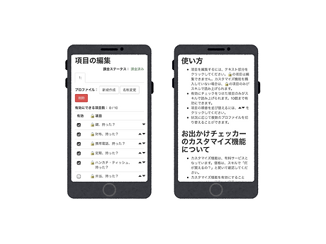 お出かけチェッカー 管理サイト スマートフォンイメージ.png