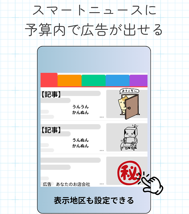 スマニュー