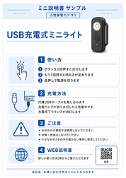 商品説明書サンプル スマホライト