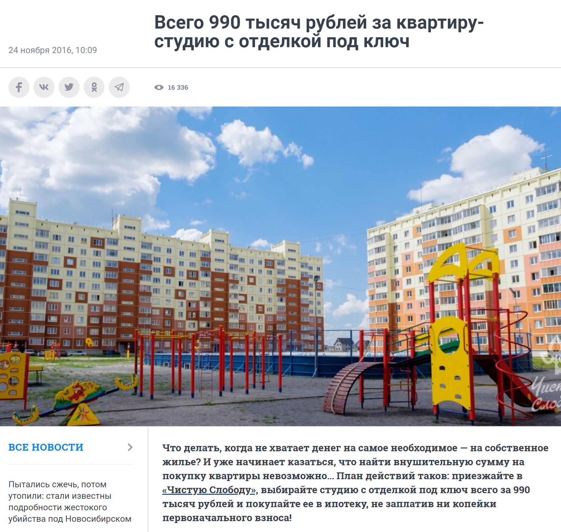Купить Новостройку В Чистой Слободе Новосибирск