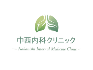 はじめまして。中西内科クリニックです