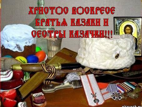 ХРИСТОС ВОСКРЕСЕ!!!