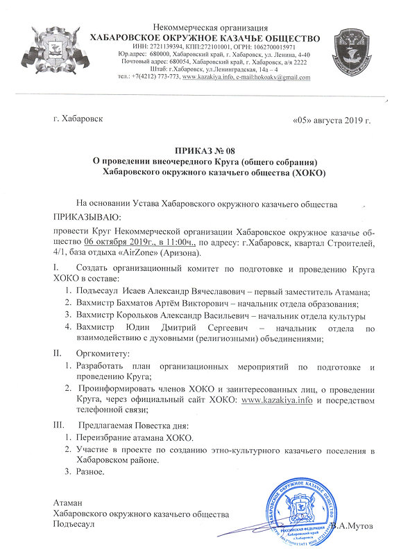 Приказ ХОКО по Кругу 06.10.19.jpeg