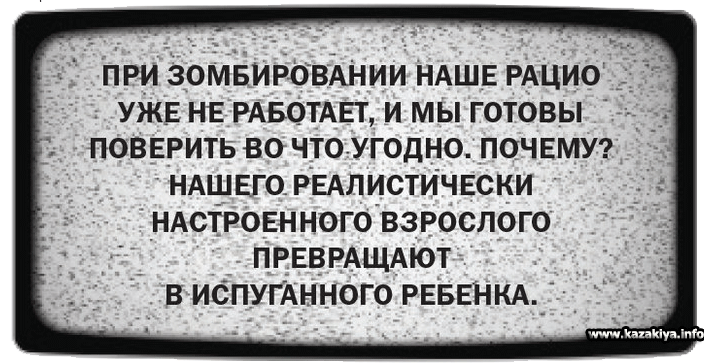 зомбирование