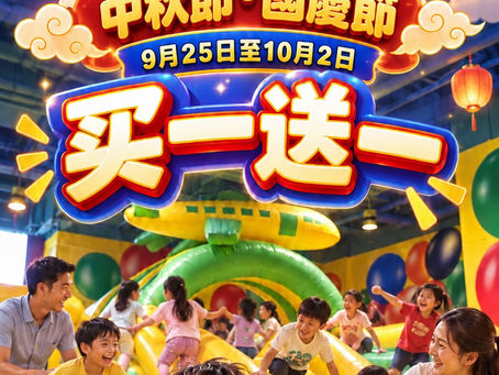 中秋+國慶買一送一|啟德 EpicLand 歷奇王國