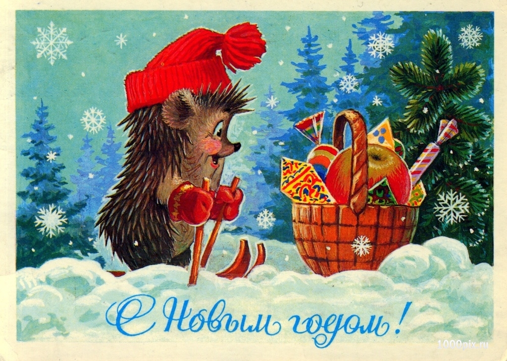 Е открытки на новый год, летие