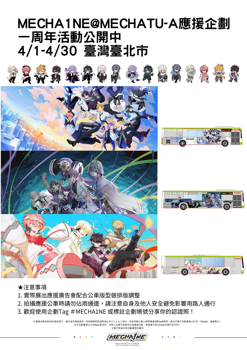 MECHA1NE 傳單.png