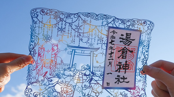 冬季切り絵御朱印.jpg