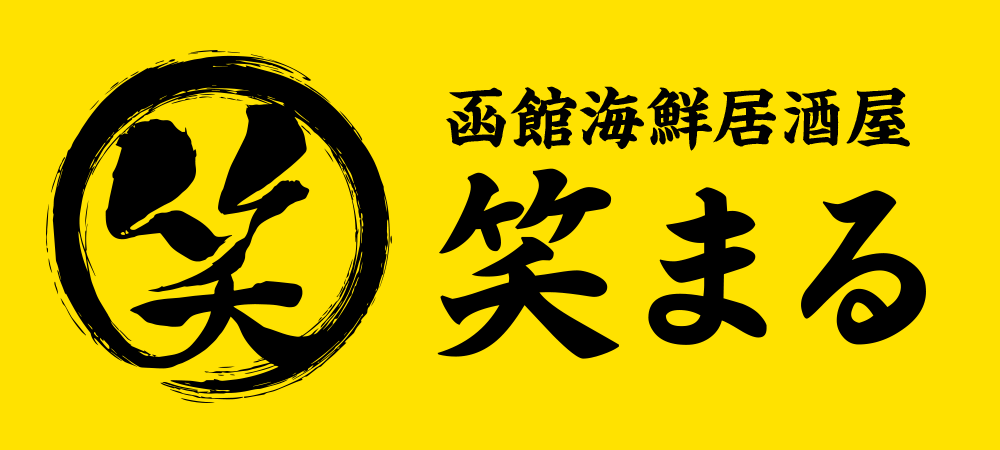 函館海鮮居酒屋笑まる