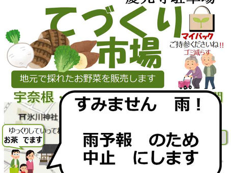 【1月21日】てづくり市場　慶元寺