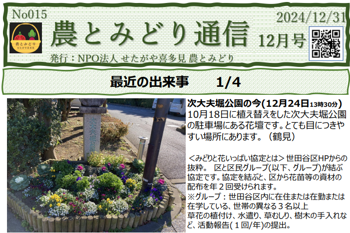 農とみどり通信【12月号】