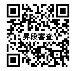 昇段審査フォーム.png