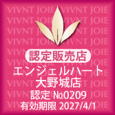 ビーバンジョア正規販売店