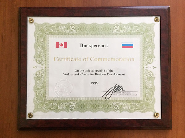 Сертификат об открытии Воскресенского Центра Развития Бизнеса, 1995 г.