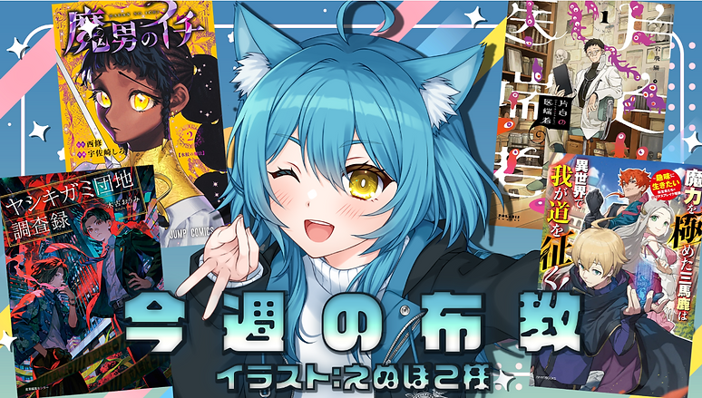 【つじみやびの布教 #58】
振り返り作品紹介