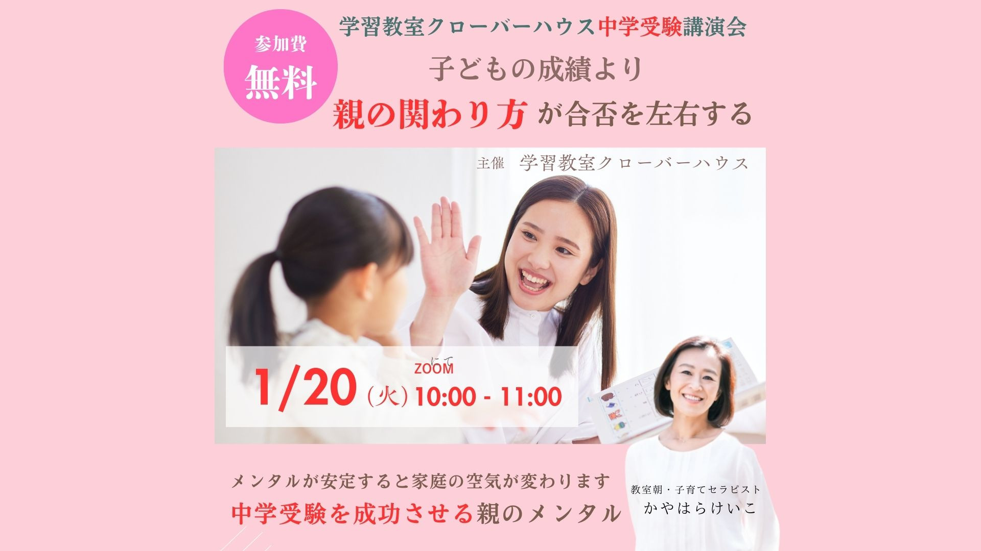 受験を成功させる親のメンタル 1/20の写真(東京都羽村市)