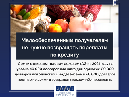 53. Малообеспеченным не нужно возвращать переплаты по кредитам.