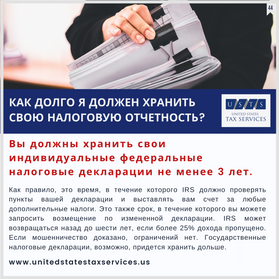 44. Как долго я должен хранить свою налоговую отчетность?