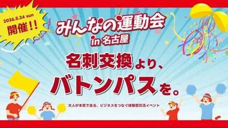 2026.5.24、名古屋が熱くなる。