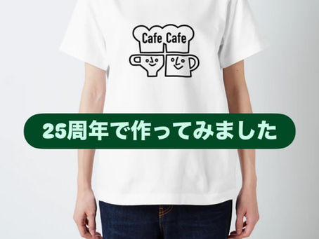 25周年のグッズ作りました!