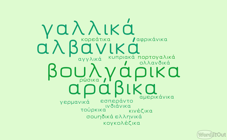 Ευρωπαϊκή Ημέρα Γλωσσών 2023