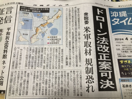 ドローン法改正案可決