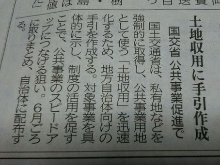 土地収用の手引き