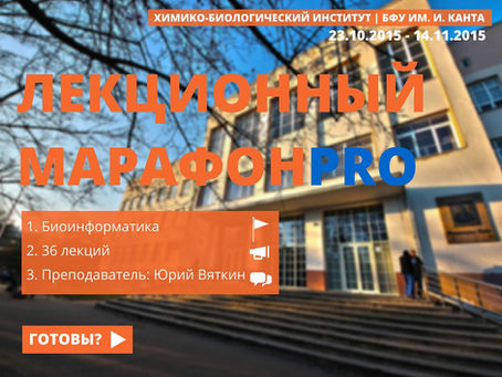 Расширенный модуль по биоинформатике! Приглашаем всех желающих!