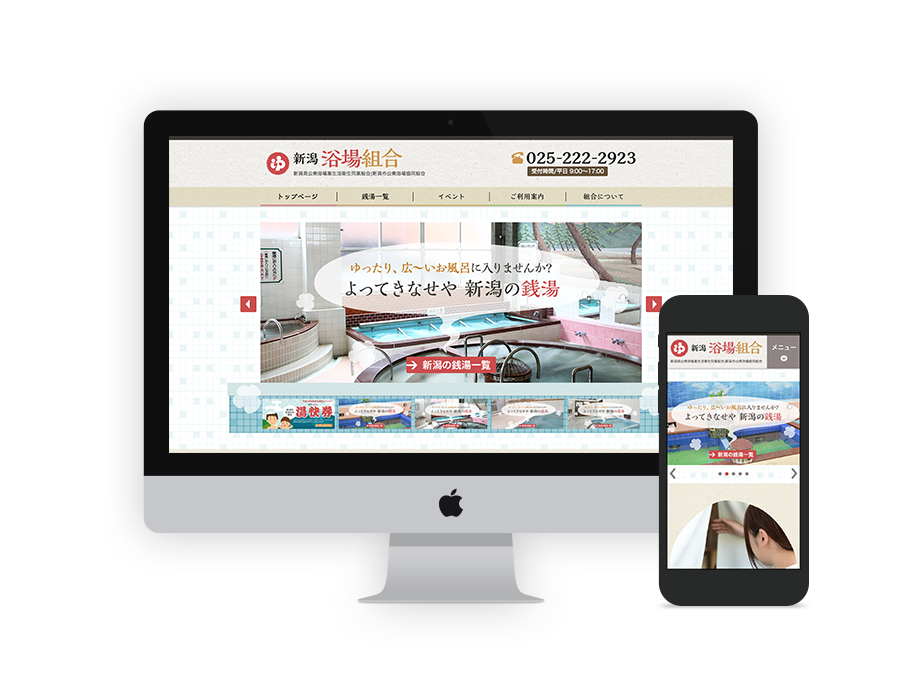新潟浴場組合様　Webデザイン制作
