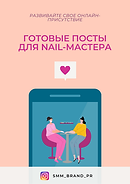 готовые посты для косметолога.png