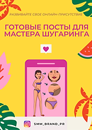готовые посты для косметолога (5).png