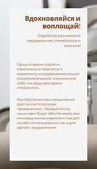 Стратегия продвижения стоматологии-2.png