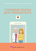 готовые посты для косметолога (1).png