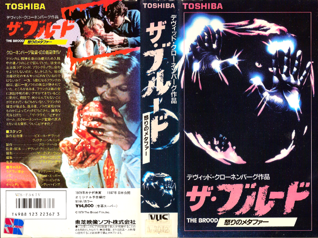 vhs-brood-2