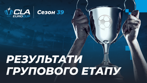 Сезон 39 CLA EuroCup з кіберфутболу: результати групового етапу