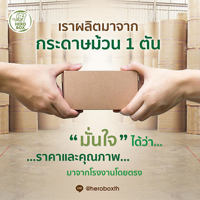 เบื้องหลังทำกล่อง_1.jpg